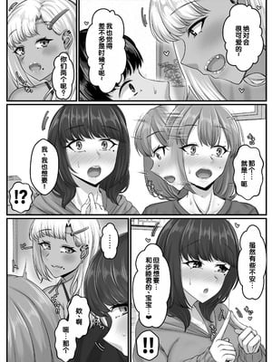 [せびれ] 幼なじみハーレムから始まる恋人性活〜幼なじみ三人にそれぞれ精子が枯れるまで中出しし尽して子づくり交尾した一週間〜 [甜族星人赞助汉化]_014