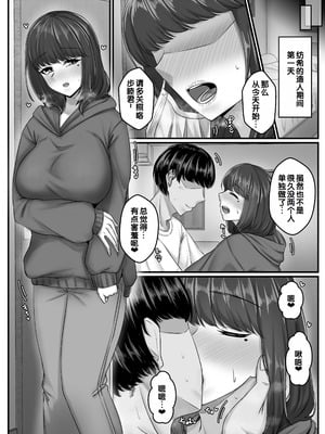 [せびれ] 幼なじみハーレムから始まる恋人性活〜幼なじみ三人にそれぞれ精子が枯れるまで中出しし尽して子づくり交尾した一週間〜 [甜族星人赞助汉化]_021