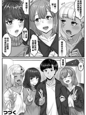 [せびれ] 幼なじみハーレムから始まる恋人性活〜幼なじみ三人にそれぞれ精子が枯れるまで中出しし尽して子づくり交尾した一週間〜 [甜族星人赞助汉化]_106