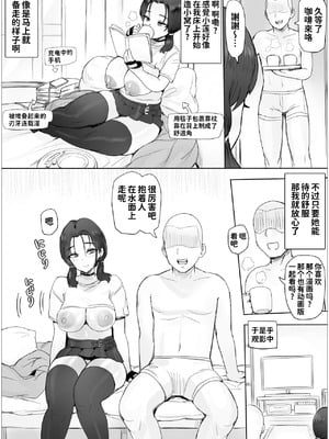 [ぷらんぷまん] ちょっと惚れっぽいレンちゃんはキスが好き｜稍微一見鍾情 的色女孩小謹她喜歡接吻 [紅必登個漢]_26