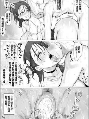 [ぷらんぷまん] ちょっと惚れっぽいレンちゃんはキスが好き｜稍微一見鍾情 的色女孩小謹她喜歡接吻 [紅必登個漢]_42