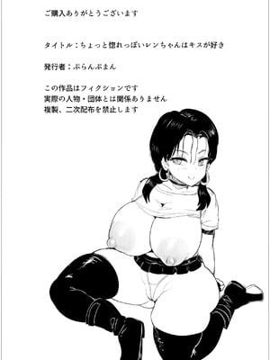 [ぷらんぷまん] ちょっと惚れっぽいレンちゃんはキスが好き｜稍微一見鍾情 的色女孩小謹她喜歡接吻 [紅必登個漢]_67