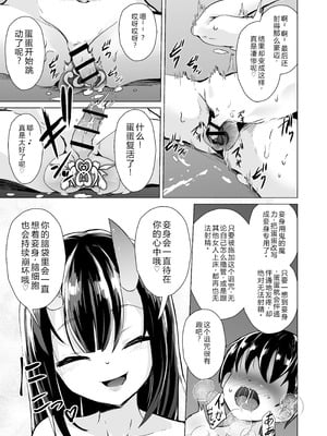 [ぷりたにあ (ぷりてゐ)] 宿敵の鬼ガキが寝取られた挙げ句ハメ撮りみせつけつつ足コキ搾精しながら別れを告げてきた｜宿敌雌小鬼被睡走，还给我看偷拍视频，一边用脚踩我一边榨精，最后还跟我分手 [中国翻訳]_36