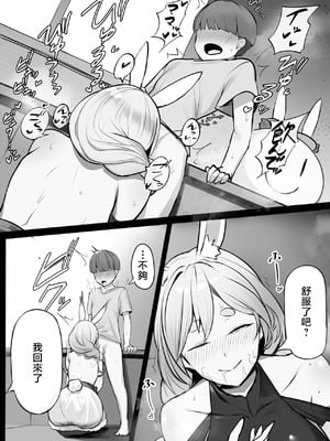 [ほしゃら] pkママによしよしされる野うさぎくん [中国翻訳]_5