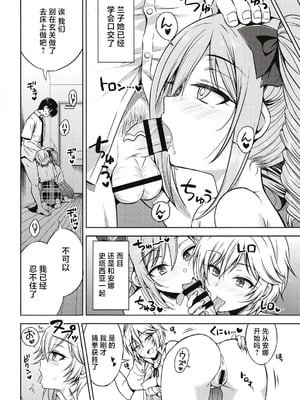 [エソラnote (間島白幸)] ニッタオトウトノニッシ (アイドルマスター シンデレラガールズ) [中国翻訳] [DL版]_04
