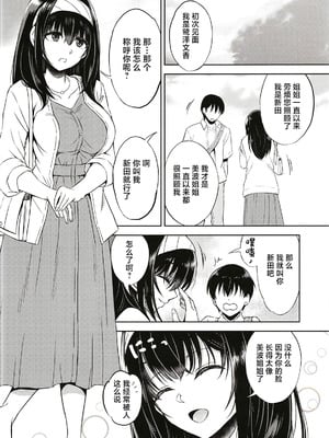 [エソラnote (間島白幸)] ニッタオトウトノニッシ (アイドルマスター シンデレラガールズ) [中国翻訳] [DL版]_08