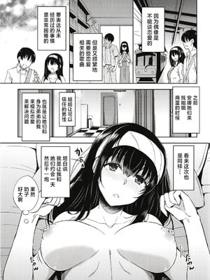 [エソラnote (間島白幸)] ニッタオトウトノニッシ (アイドルマスター シンデレラガールズ) [中国翻訳] [DL版]_09