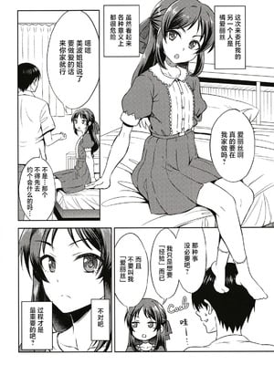 [エソラnote (間島白幸)] ニッタオトウトノニッシ (アイドルマスター シンデレラガールズ) [中国翻訳] [DL版]_14