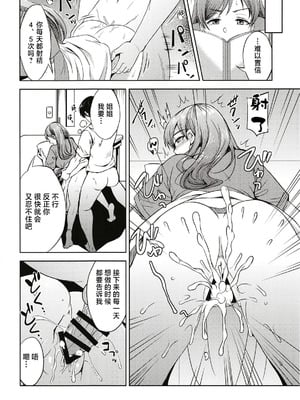 [エソラnote (間島白幸)] ニッタオトウトノニッシ (アイドルマスター シンデレラガールズ) [中国翻訳] [DL版]_20