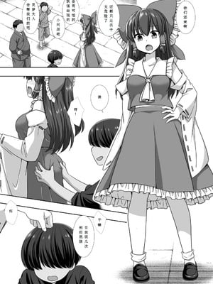 [ナギヤマスギ (那歧山)] 東方陵辱54 霊夢 (東方Project) [鸡尾酒也醉个人汉化] [DL版]_03