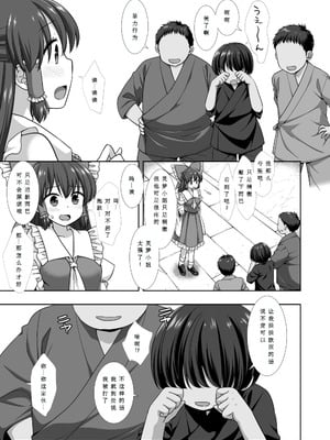 [ナギヤマスギ (那歧山)] 東方陵辱54 霊夢 (東方Project) [鸡尾酒也醉个人汉化] [DL版]_04