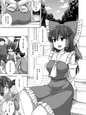 [ナギヤマスギ (那歧山)] 東方陵辱54 霊夢 (東方Project) [鸡尾酒也醉个人汉化] [DL版]_05