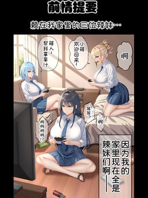 [パンダシズク] 俺の部屋、入りびたりギャルだらけ 2 [甜族星人x我不看本子汉化]_04