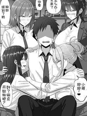 [パンダシズク] 俺の部屋、入りびたりギャルだらけ 2 [甜族星人x我不看本子汉化]_09