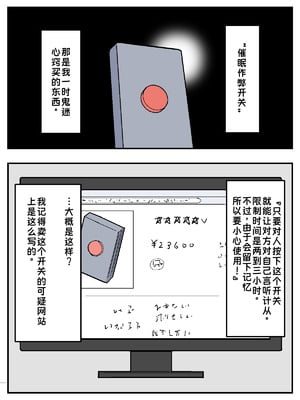 [マカマ缶本舗] 女を性処理オナホ化~催眠チートスイッチ~｜把女人变成性处理飞机杯 ～催眠作弊开关～ [蓝枫个人翻译]_03