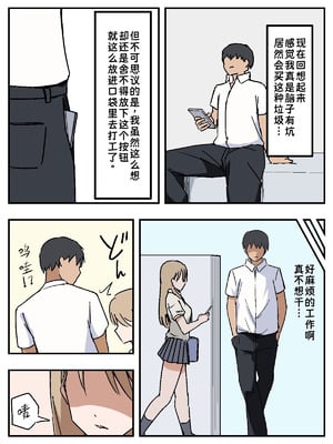 [マカマ缶本舗] 女を性処理オナホ化~催眠チートスイッチ~｜把女人变成性处理飞机杯 ～催眠作弊开关～ [蓝枫个人翻译]_04