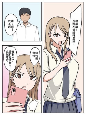 [マカマ缶本舗] 女を性処理オナホ化~催眠チートスイッチ~｜把女人变成性处理飞机杯 ～催眠作弊开关～ [蓝枫个人翻译]_05