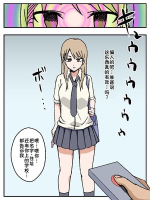 [マカマ缶本舗] 女を性処理オナホ化~催眠チートスイッチ~｜把女人变成性处理飞机杯 ～催眠作弊开关～ [蓝枫个人翻译]_08