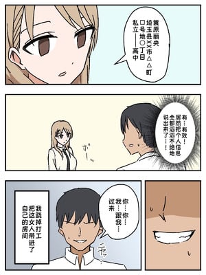 [マカマ缶本舗] 女を性処理オナホ化~催眠チートスイッチ~｜把女人变成性处理飞机杯 ～催眠作弊开关～ [蓝枫个人翻译]_09