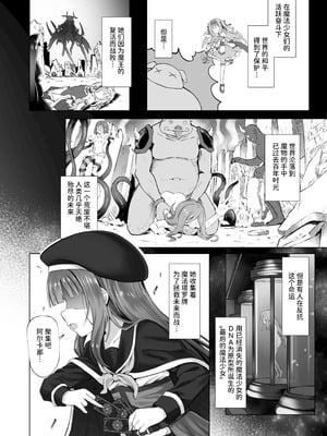 [桜水晶] #荒廃した世界で魔法少女が犯されます [DL版] [中国翻訳]_02
