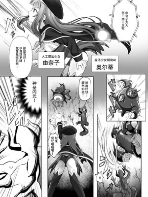 [桜水晶] #荒廃した世界で魔法少女が犯されます [DL版] [中国翻訳]_04