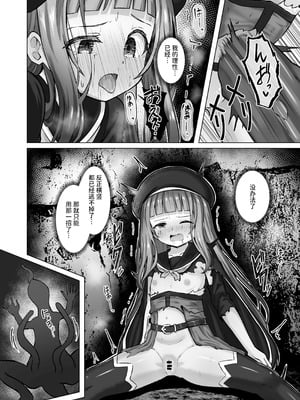 [桜水晶] #荒廃した世界で魔法少女が犯されます [DL版] [中国翻訳]_09