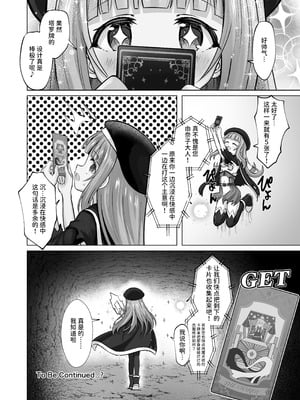 [桜水晶] #荒廃した世界で魔法少女が犯されます [DL版] [中国翻訳]_31