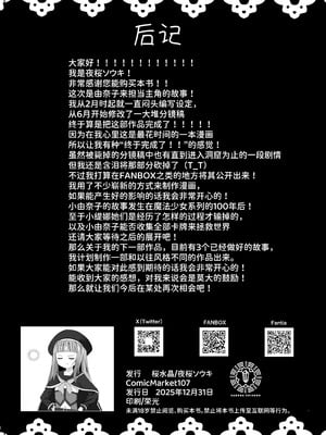 [桜水晶] #荒廃した世界で魔法少女が犯されます [DL版] [中国翻訳]_61
