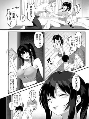 [さしみ] ネトラセ、ネトラレ【デジタル版限定特典付き】_008