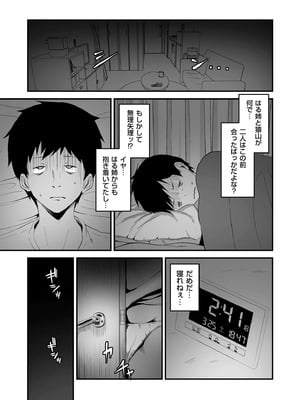 [さしみ] ネトラセ、ネトラレ【デジタル版限定特典付き】_013