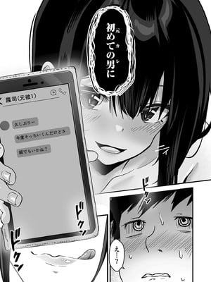 [さしみ] ネトラセ、ネトラレ【デジタル版限定特典付き】_033