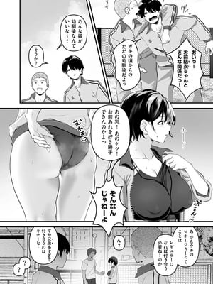 [さしみ] ネトラセ、ネトラレ【デジタル版限定特典付き】_048