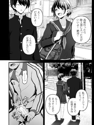 [さしみ] ネトラセ、ネトラレ【デジタル版限定特典付き】_052