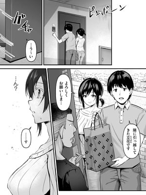 [さしみ] ネトラセ、ネトラレ【デジタル版限定特典付き】_072