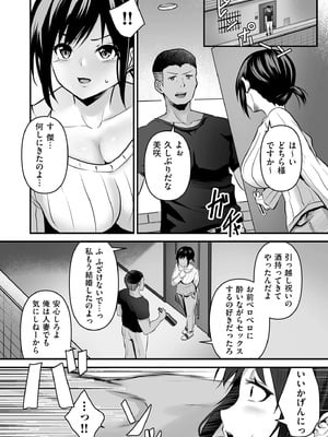 [さしみ] ネトラセ、ネトラレ【デジタル版限定特典付き】_075