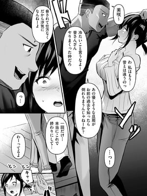 [さしみ] ネトラセ、ネトラレ【デジタル版限定特典付き】_076