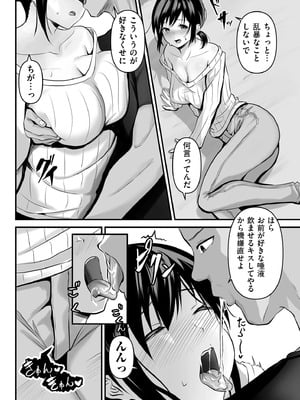 [さしみ] ネトラセ、ネトラレ【デジタル版限定特典付き】_077