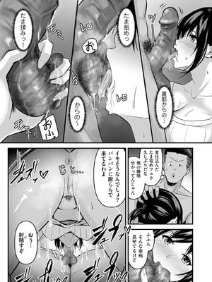 [さしみ] ネトラセ、ネトラレ【デジタル版限定特典付き】_083