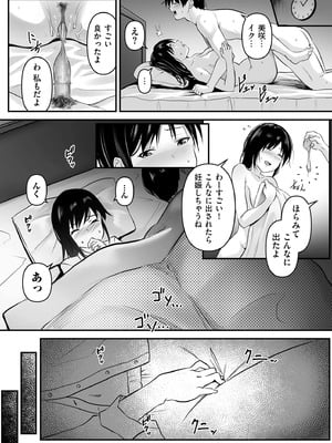 [さしみ] ネトラセ、ネトラレ【デジタル版限定特典付き】_095