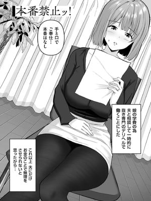 [さしみ] ネトラセ、ネトラレ【デジタル版限定特典付き】_097