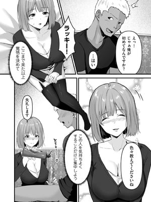 [さしみ] ネトラセ、ネトラレ【デジタル版限定特典付き】_100