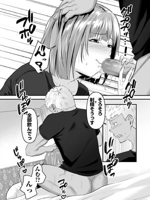 [さしみ] ネトラセ、ネトラレ【デジタル版限定特典付き】_105