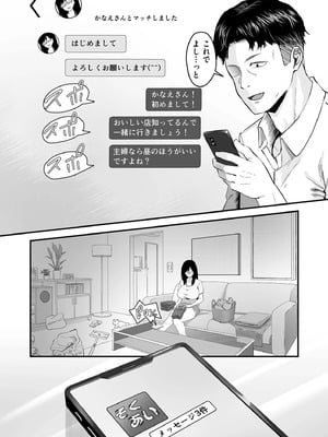 [さしみ] ネトラセ、ネトラレ【デジタル版限定特典付き】_124