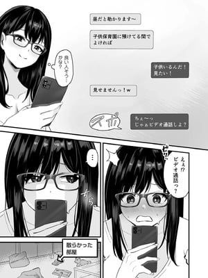 [さしみ] ネトラセ、ネトラレ【デジタル版限定特典付き】_125