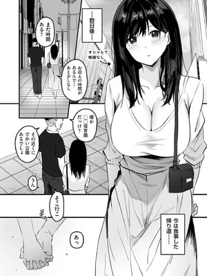 [さしみ] ネトラセ、ネトラレ【デジタル版限定特典付き】_130