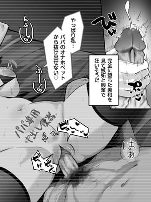 [さしみ] ネトラセ、ネトラレ【デジタル版限定特典付き】_148