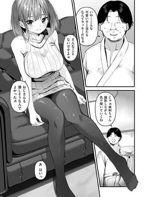 [さしみ] ネトラセ、ネトラレ【デジタル版限定特典付き】_153