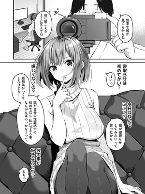 [さしみ] ネトラセ、ネトラレ【デジタル版限定特典付き】_154