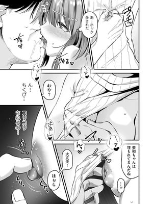 [さしみ] ネトラセ、ネトラレ【デジタル版限定特典付き】_157