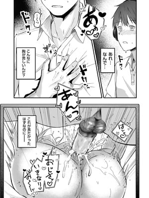 [さしみ] ネトラセ、ネトラレ【デジタル版限定特典付き】_165